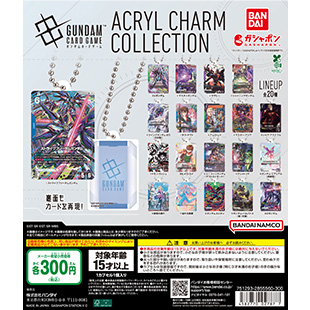ガンダムカードゲーム アクリルチャームコレクション