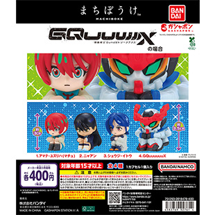 まちぼうけ　機動戦士Gundam　GQuuuuuuXの場合