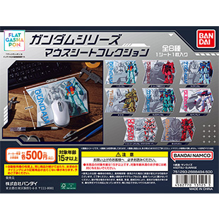 【フラットガシャポン】ガンダムシリーズ マウスシートコレクション