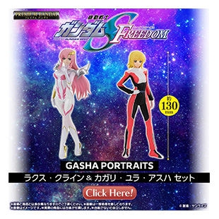 機動戦士ガンダムSEED FREEDOM GASHA PORTRAITS ラクス・クライン&カガリ・ユラ・アスハ セット