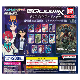 【ジャンボカードダス/フラットガシャポン】機動戦士Gundam GQuuuuuuX(ジークアクス) クリアビジュアルポスター