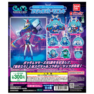 GUNDAM × MIKU Anniversary special project スペシャルラバーマスコット
