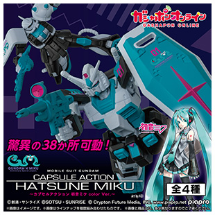 機動戦士ガンダム CAPSULE ACTION～初音ミク color Ver.～