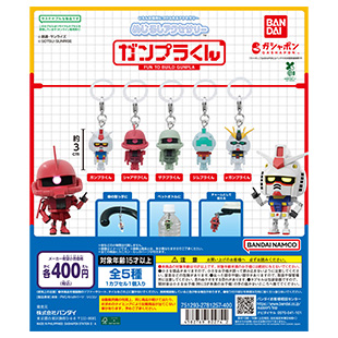 めじるしアクセサリー ガンプラくん