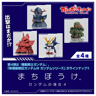 2025年 - 商品一覧 | 機動戦士ガンダムシリーズ | ガシャポン