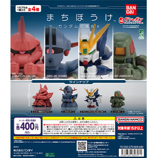 2025年 - 商品一覧 | 機動戦士ガンダムシリーズ | ガシャポン