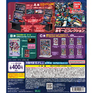 機動戦士ガンダム EXVS.（エクストリームバーサス） あそーとコレクション