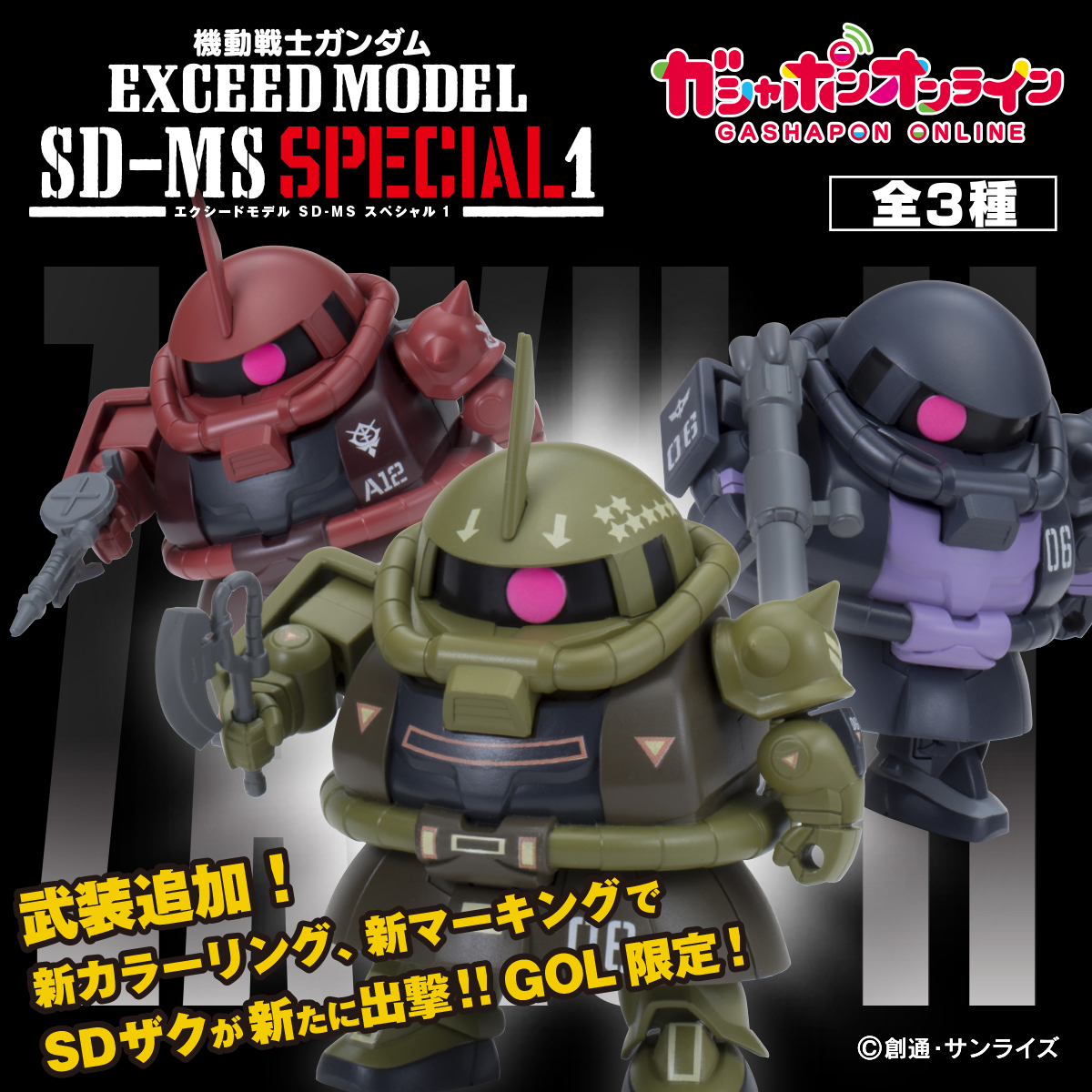 EXCEED MODEL SD-MSスペシャル１