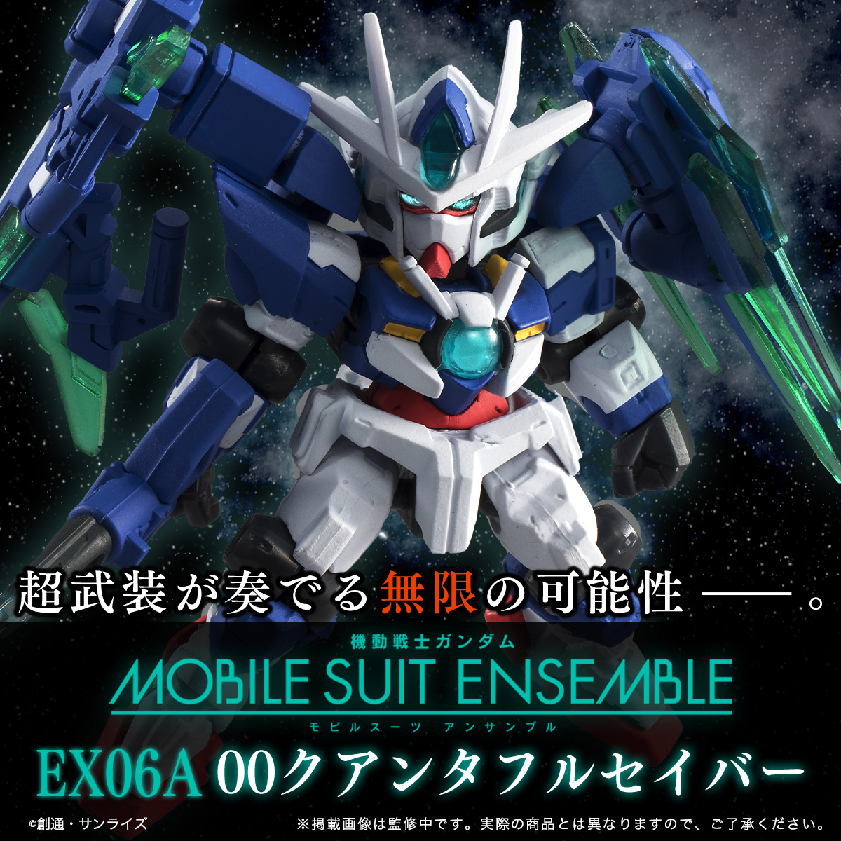 機動戦士ガンダム MOBILE SUIT ENSEMBLE　EX06A