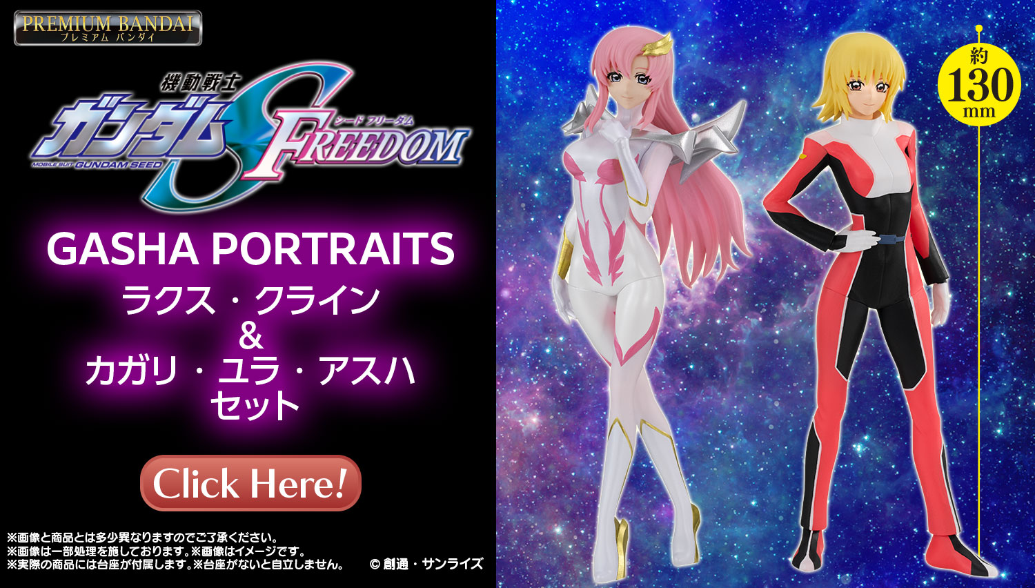 機動戦士ガンダムSEED FREEDOM GASHA PORTRAITS ラクス・クライン&カガリ・ユラ・アスハ セット