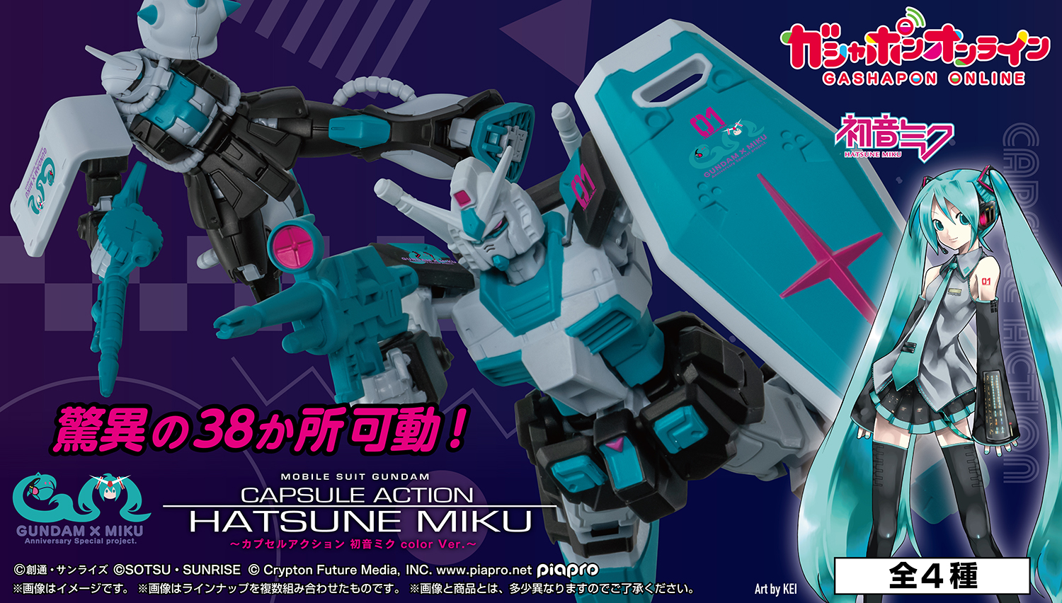 機動戦士ガンダム CAPSULE ACTION～初音ミク color Ver.～