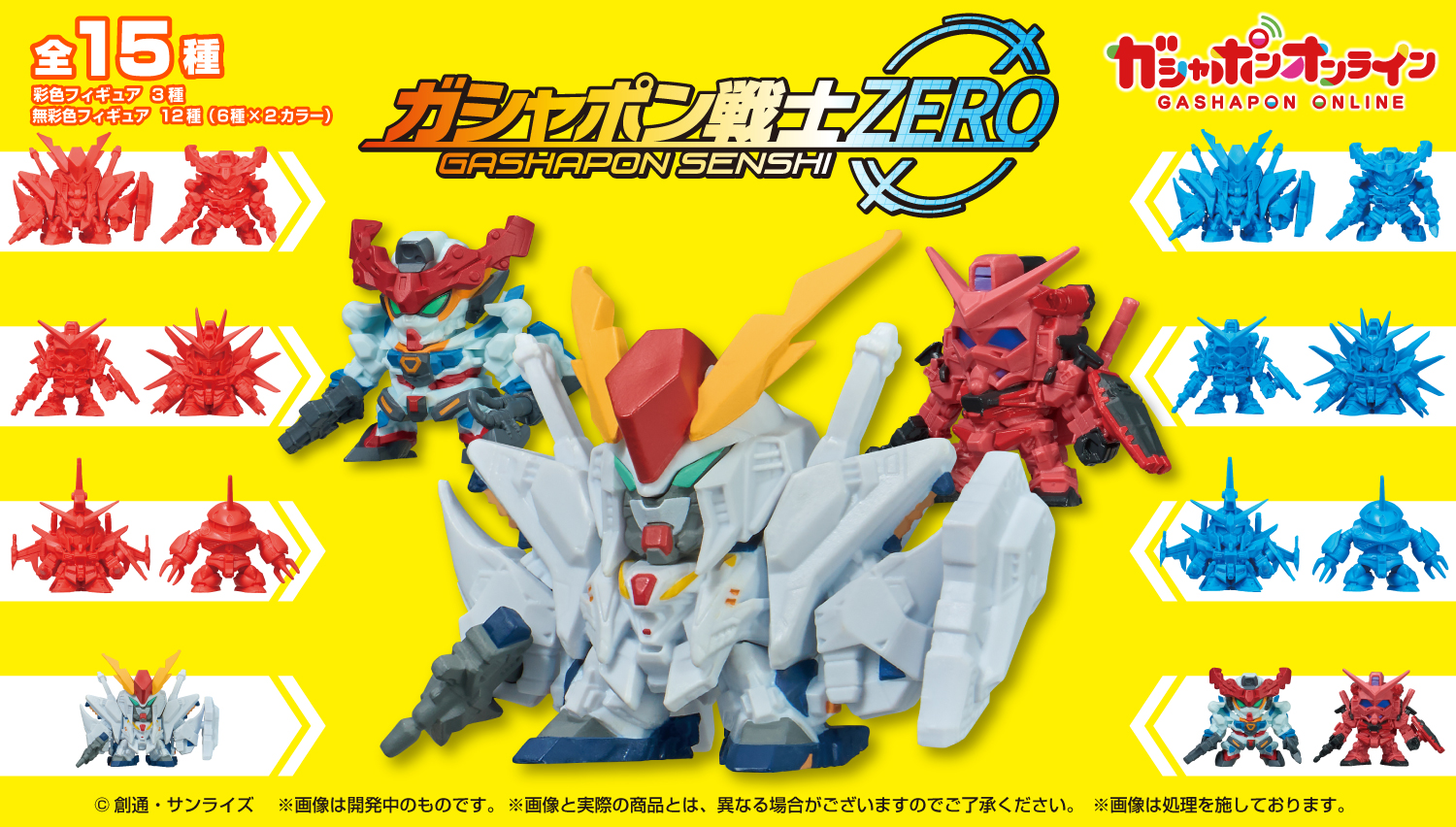 機動戦士ガンダム ガシャポン戦士ZERO 01