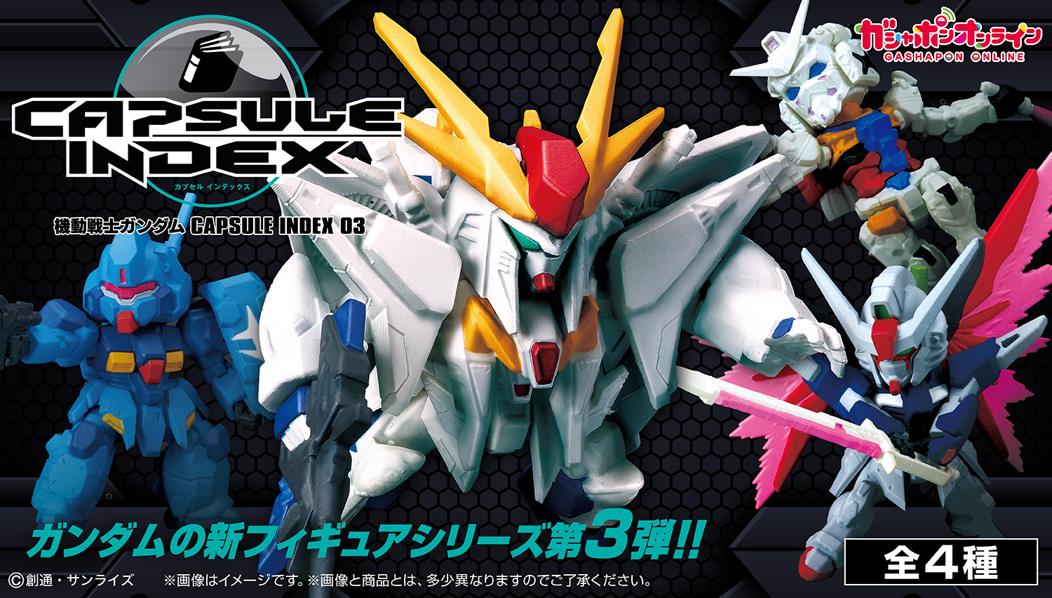 機動戦士ガンダム CAPSULE INDEX 03