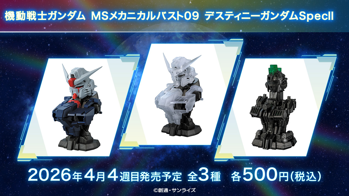 Gashapon Gundam Series : MS Mechanical Bust 09——ZGMF/A-42S2 Destiny Gundam Spec Ⅱ