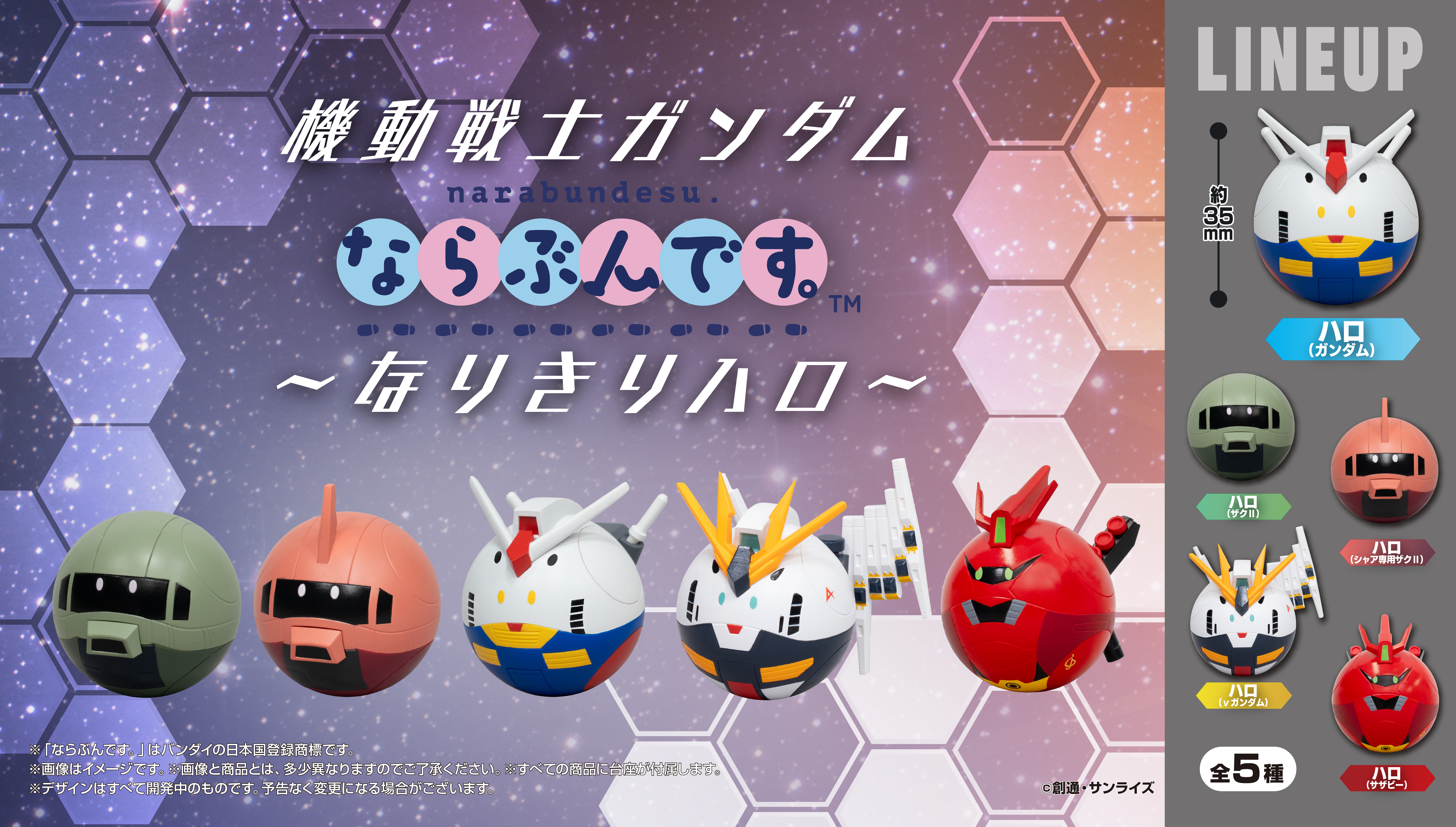 機動戦士ガンダム　ならぶんです。～なりきりハロ～