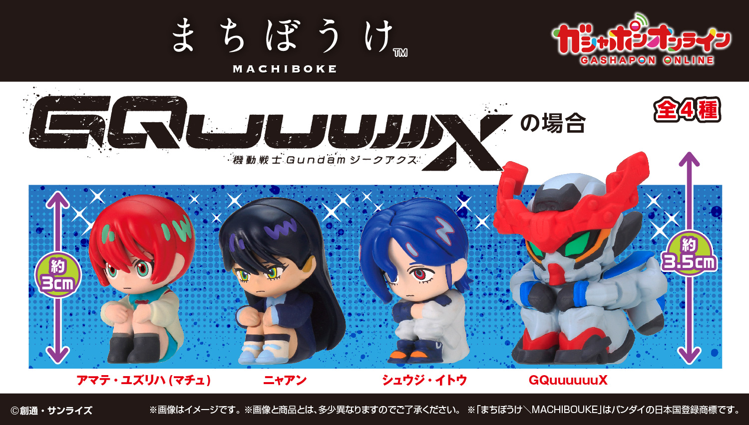 機動戦士ガンダムシリーズ | ガシャポンオフィシャルサイト