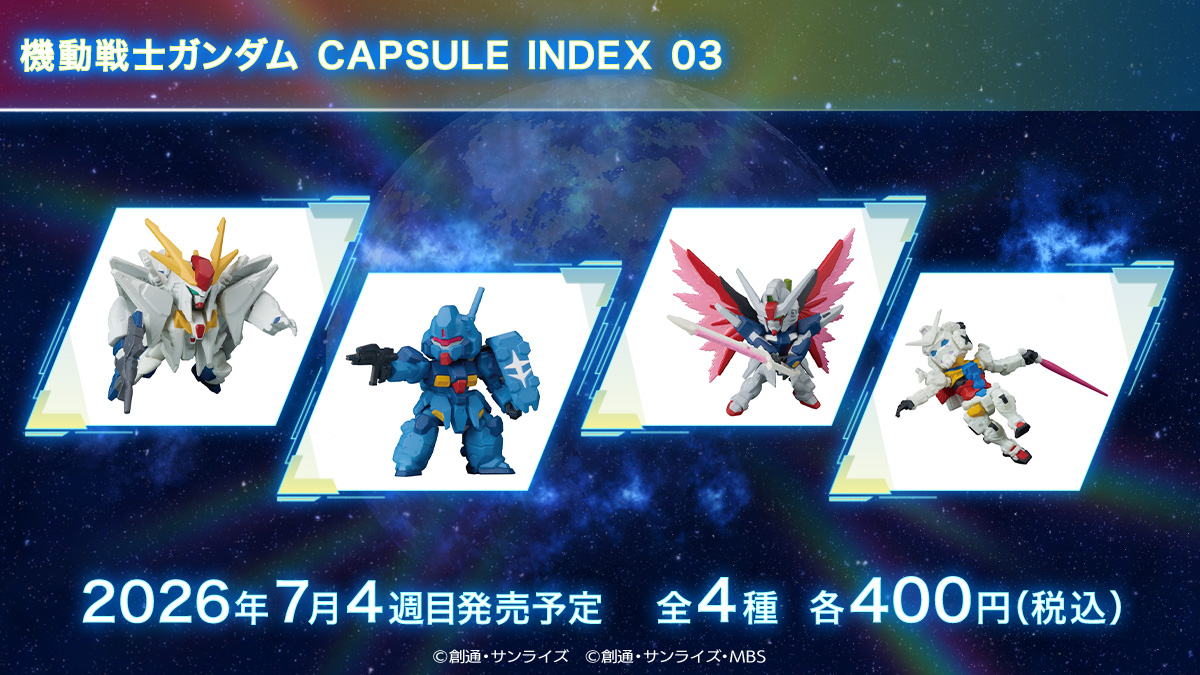 機動戦士ガンダムシリーズ | ガシャポンオフィシャルサイト