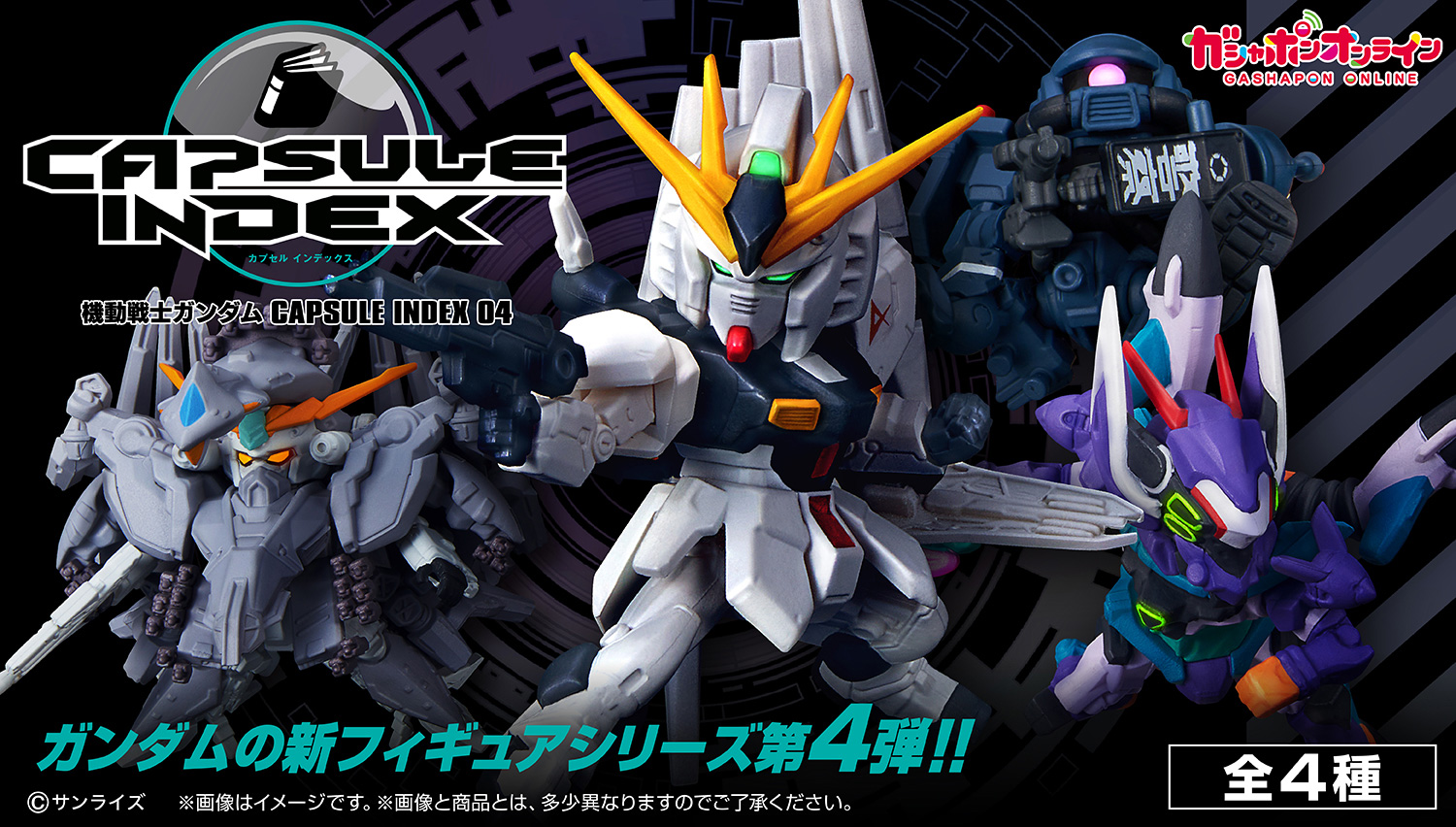 機動戦士ガンダムシリーズ | ガシャポンオフィシャルサイト