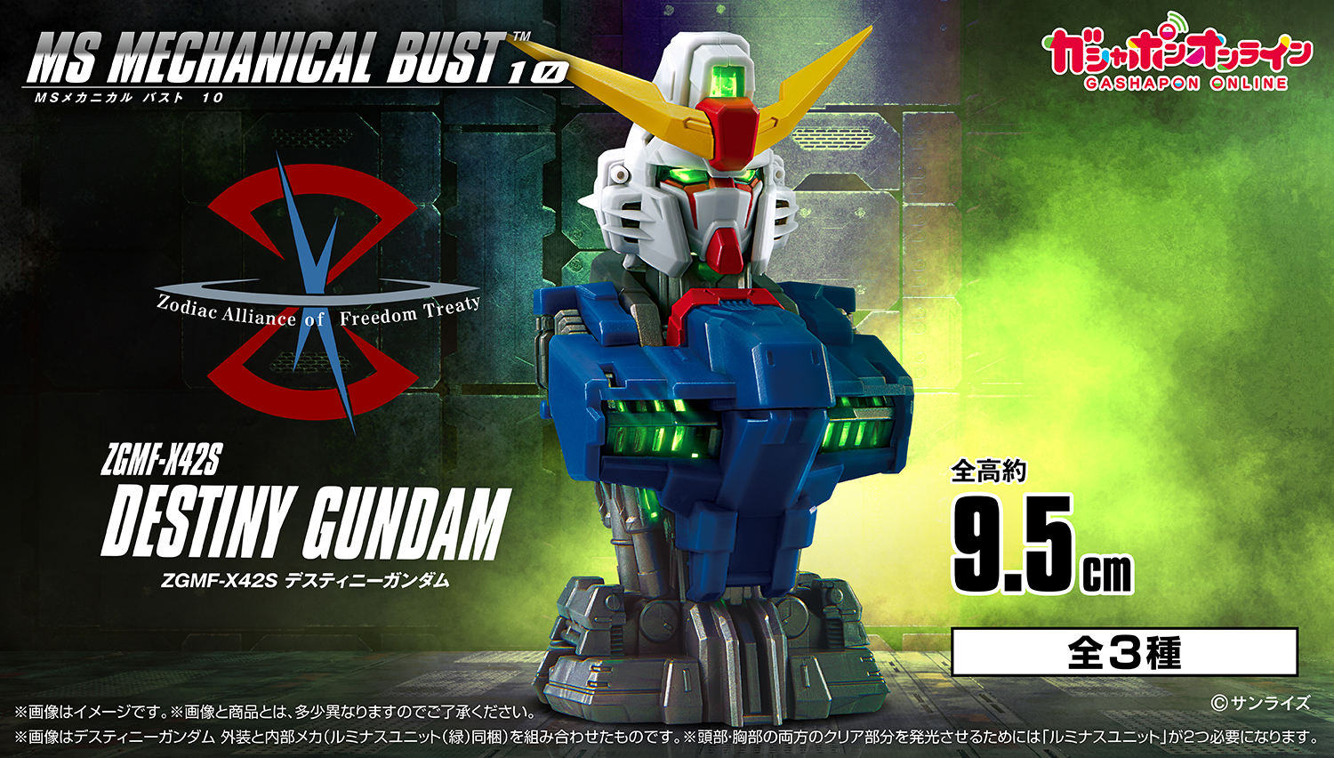 機動戦士ガンダム MSメカニカルバスト10 デスティニーガンダム