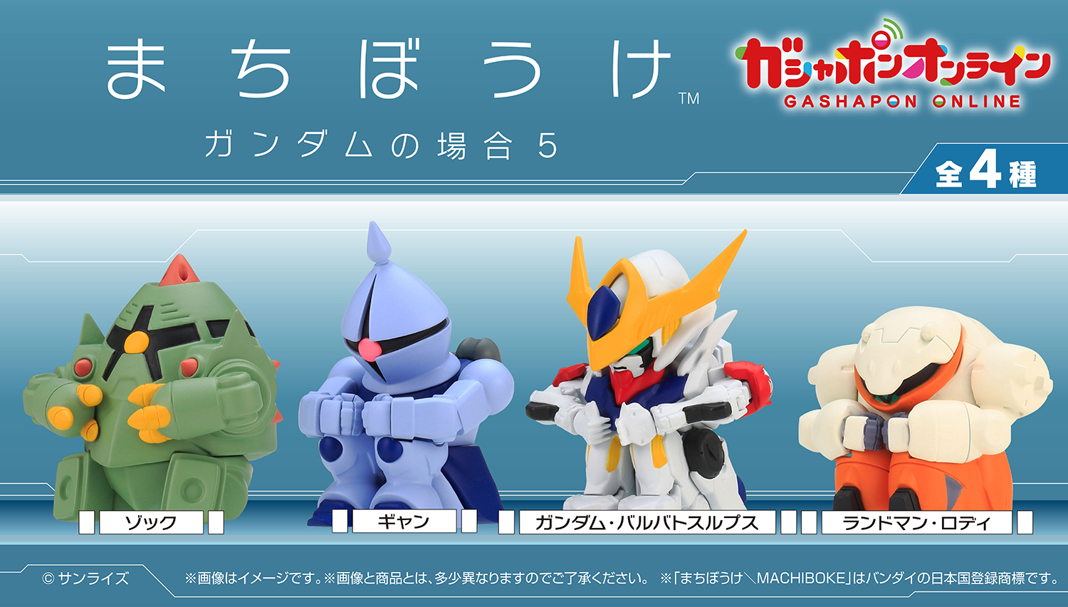 機動戦士ガンダム まちぼうけ ガンダムの場合5