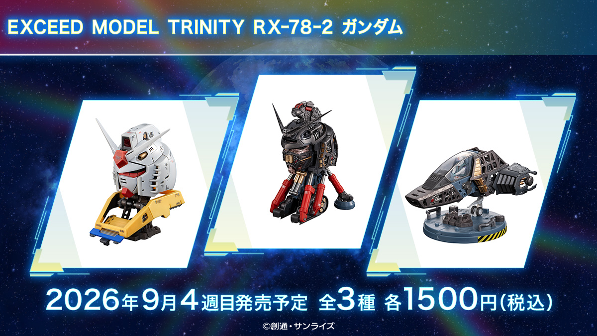 EXCEED MODEL TRINITY RXｰ78ｰ2 ガンダム
