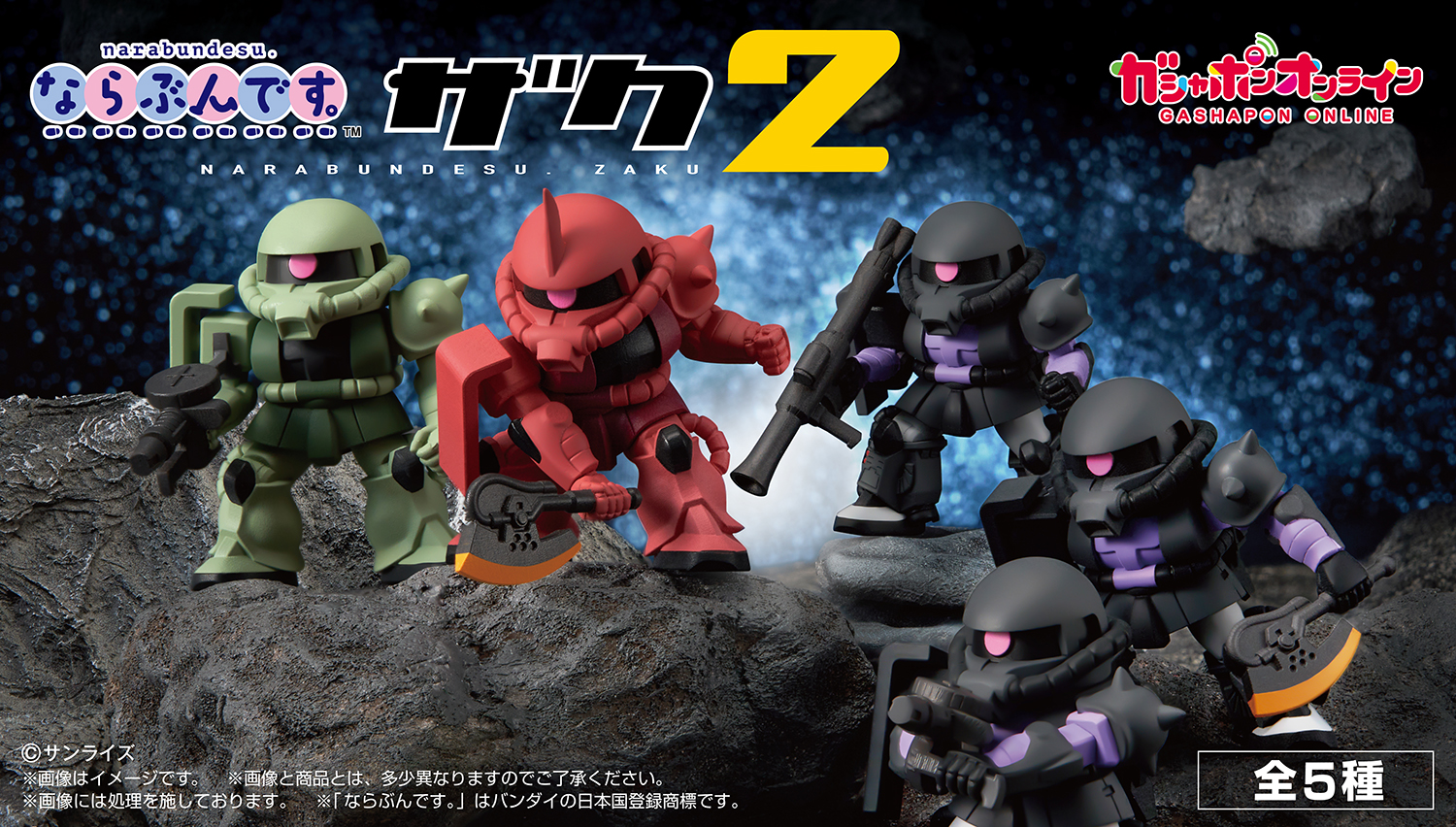 機動戦士ガンダム ならぶんです。ザク 2