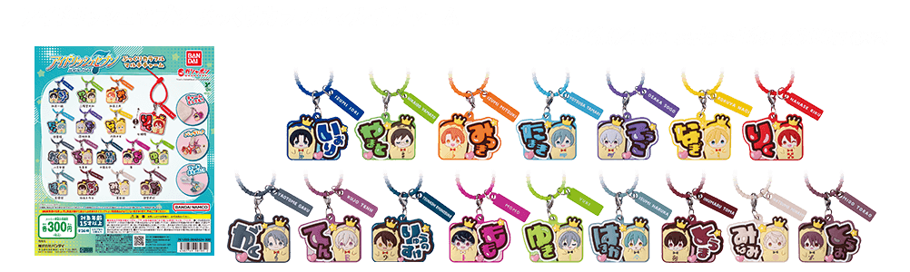 アイドリッシュセブン ぷっくりカラフルマルチチャーム