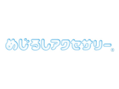 めじるしアクセサリー