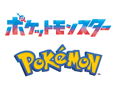 ポケットモンスター