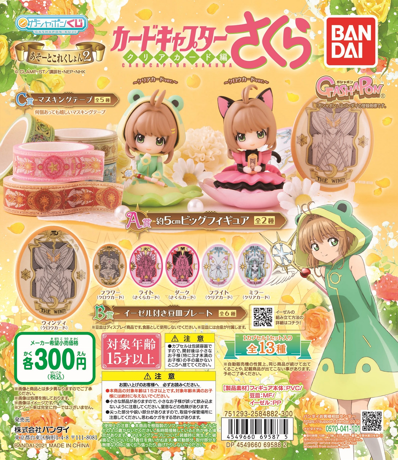 ニュース ガシャポンワールド