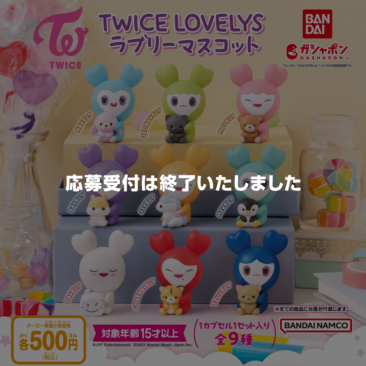 TWICE LOVELYS＜TWICE 5TH WORLD TOUR　‘READY TO BE’ in JAPAN＞　名古屋・福岡会場で新規ガシャポン「TWICE LOVELYS　ラブリーマスコット」(バンダイ)販売決定！
