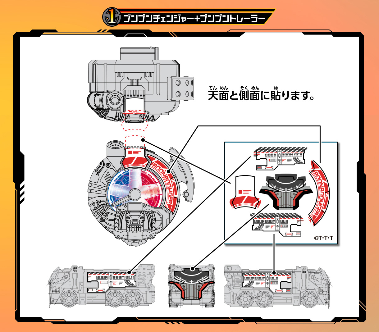 1ブンブンチェンジャー＋ブンブントレーラー