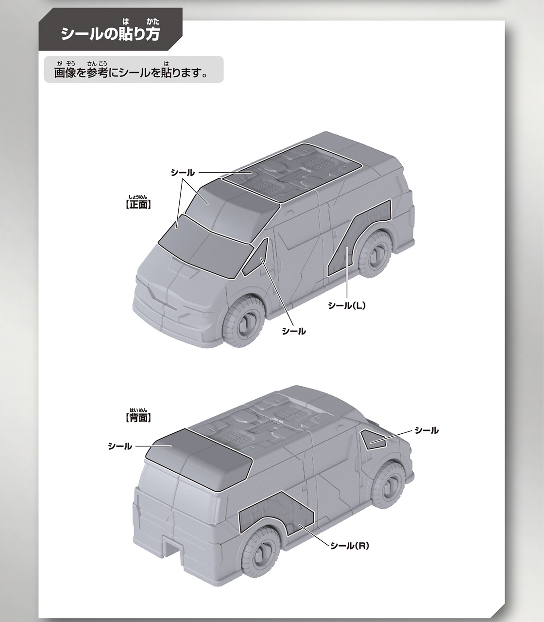 シールの貼り方