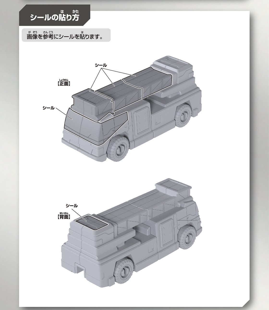 シールの貼り方