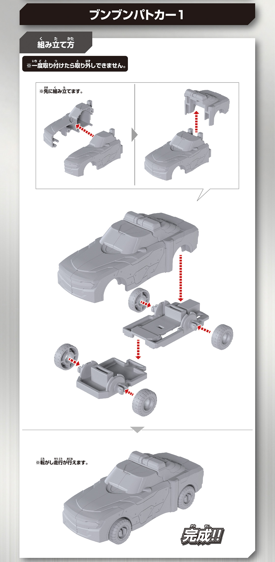 ブンブンパトカー1