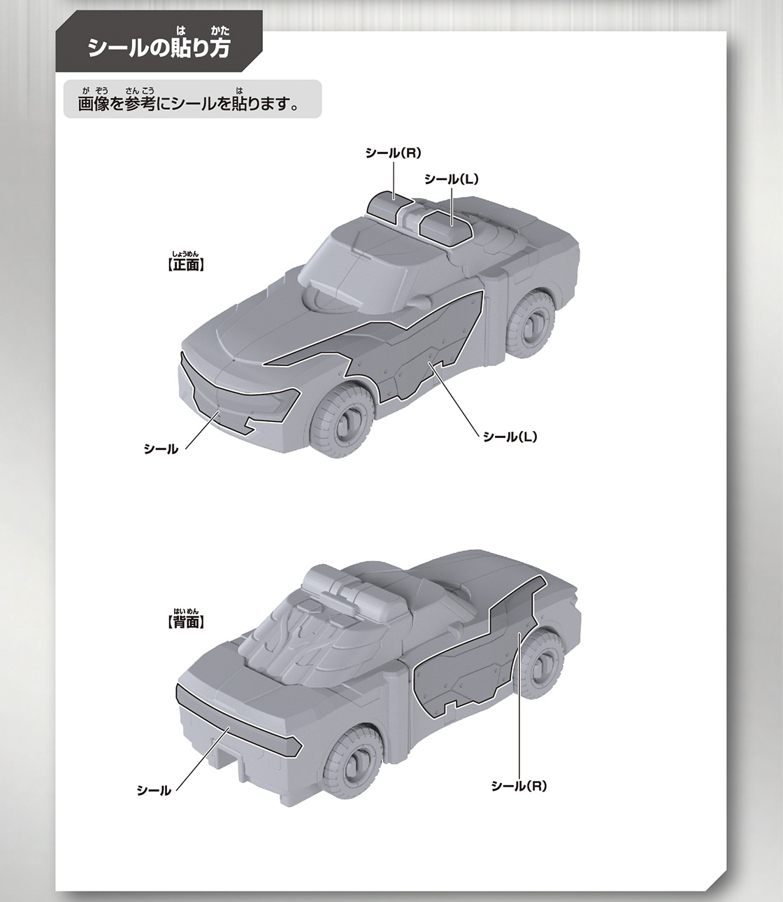 シールの貼り方