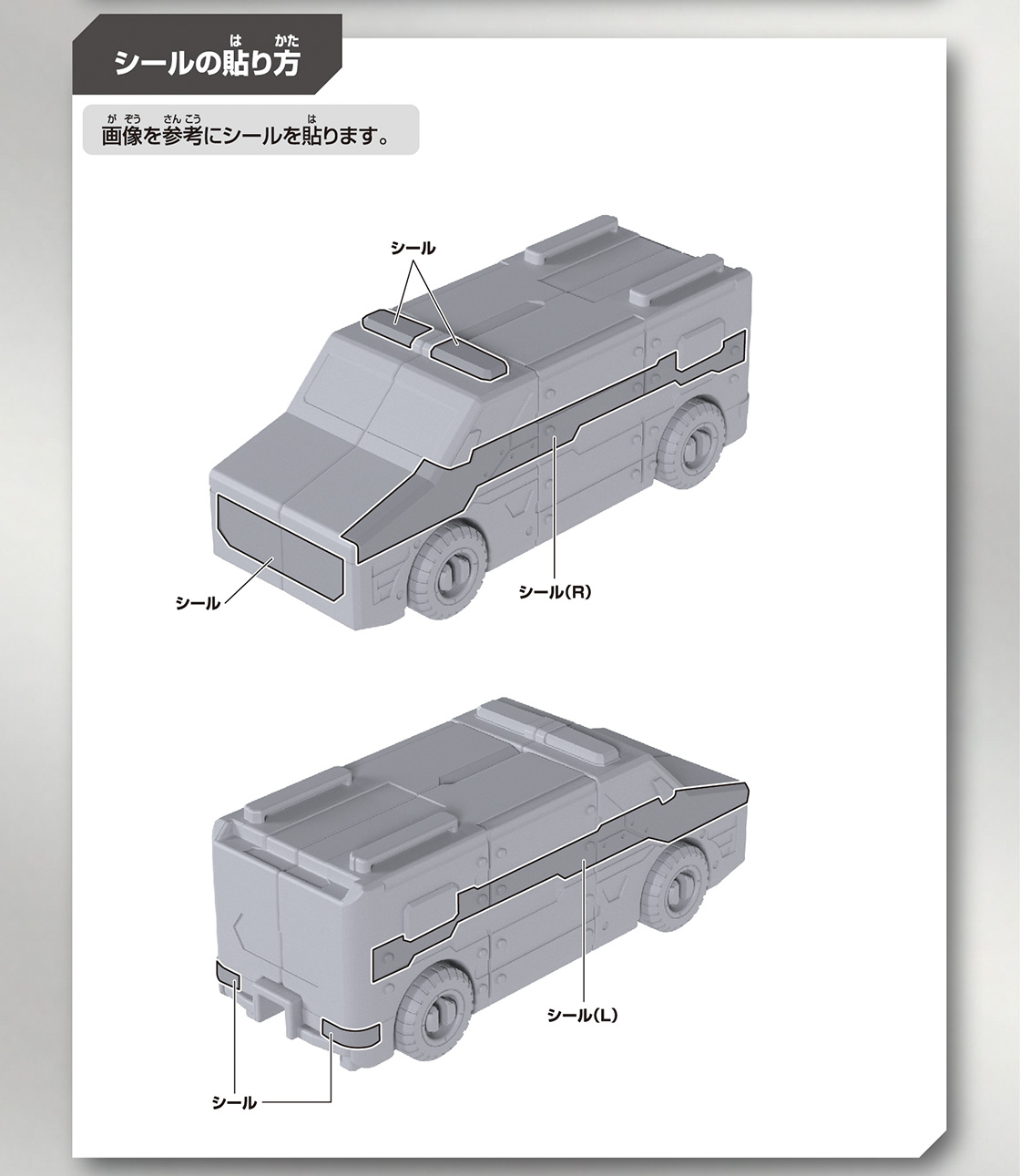 シールの貼り方