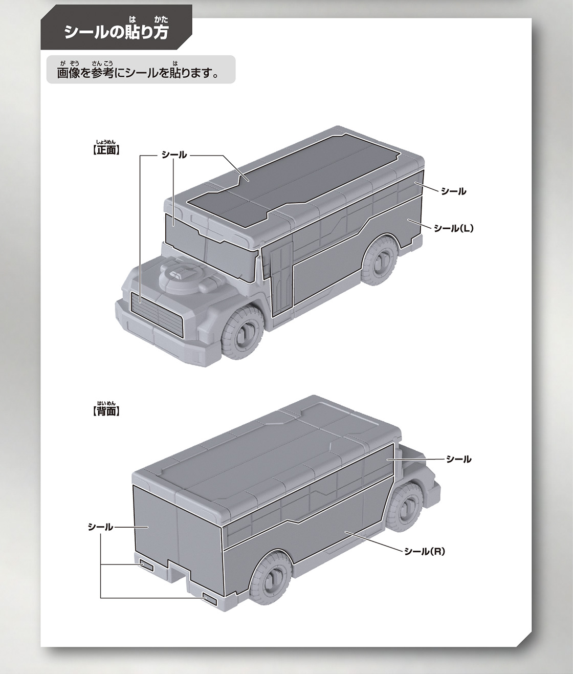 シールの貼り方