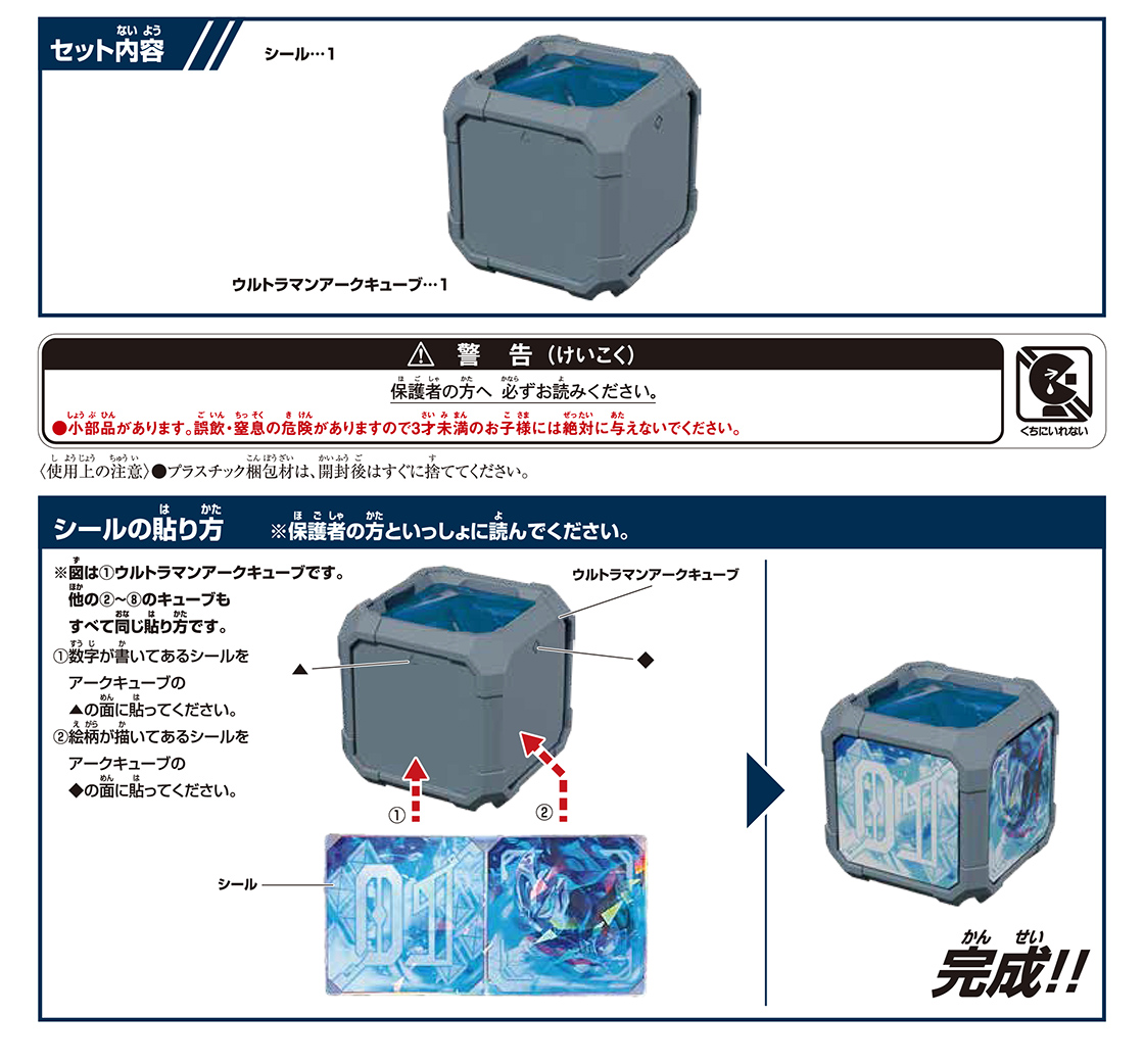 「ウルトラマンアーク GPアークキューブ」シールの貼り方 02