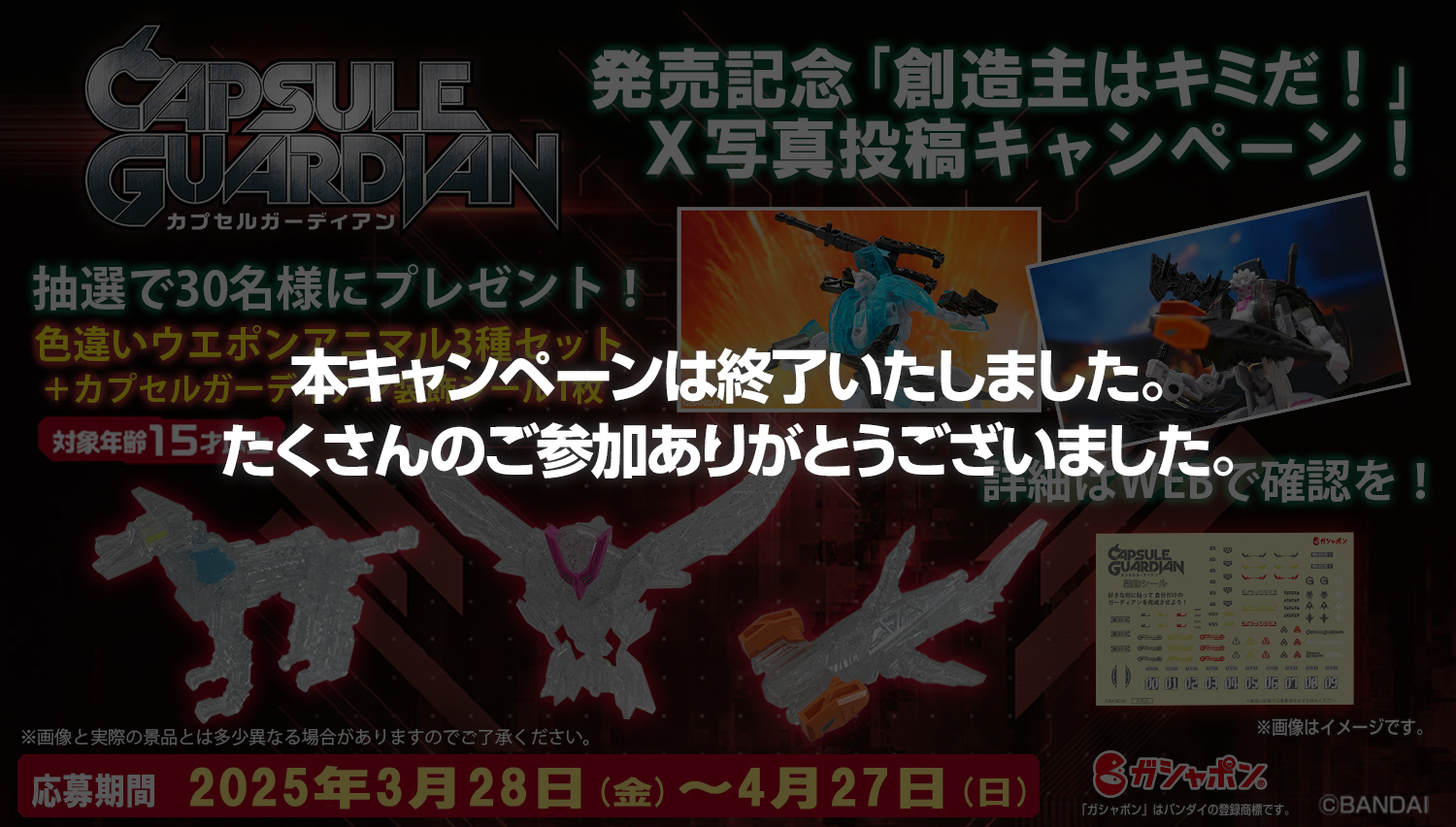 本キャンペーンは終了いたしました。たくさんのご参加ありがとうございました。