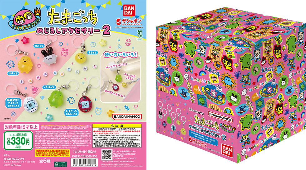  【ガシャポンボックス】たまごっち めじるしアクセサリー２