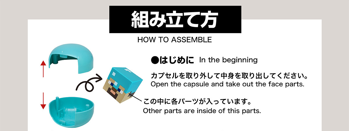 組み立て方