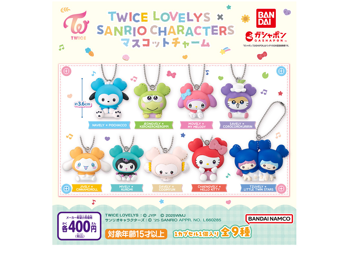 『TWICE LOVELYS × SANRIO CHARACTERS マスコットチャーム』