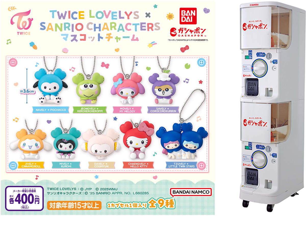 『TWICE LOVELYS × SANRIO CHARACTERS マスコットチャーム』(バンダイ)