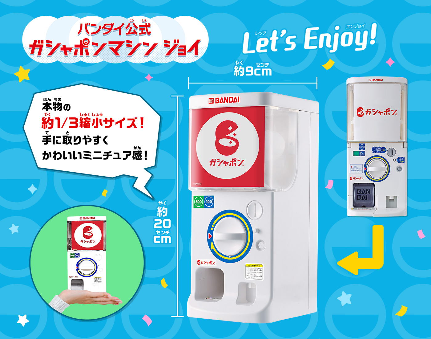 バンダイ公式 ガシャポンマシンジョイ