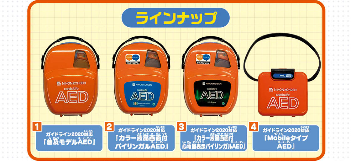 ラインナップ