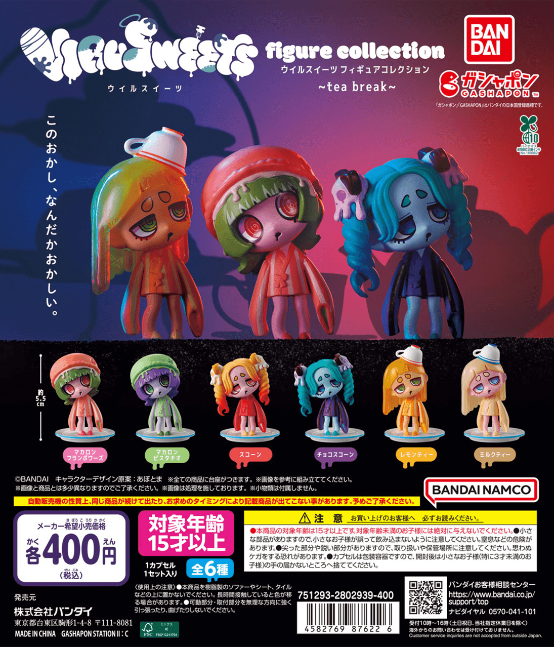 VIRUSWEETS figure collection ～甘味処～