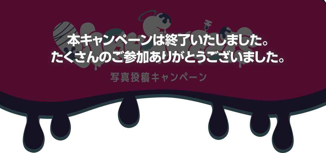 『VIRUSWEETS figure collection』写真投稿キャンペーン