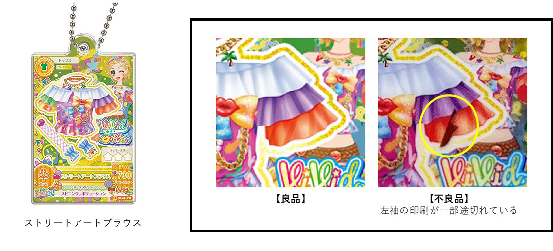 アイカツ！×プリパラだれでもアクリルチャーム1／ストリートアートブラウス