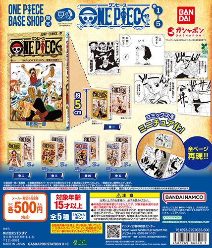 豆ガシャ本 ONE PIECE 巻1～5